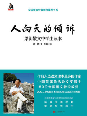 cover image of 人向天的倾诉